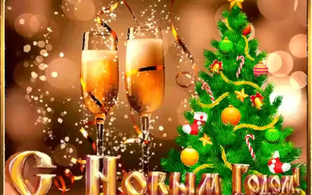 Поздравляем с Новым годом и Рождеством 2025!